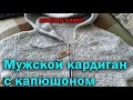 Мастер класс. Мужской кардиган. Часть 6: вшивание молнии