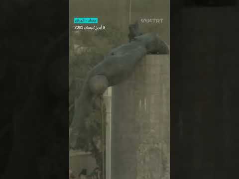 20 عاما على سقوط تمثال صدام