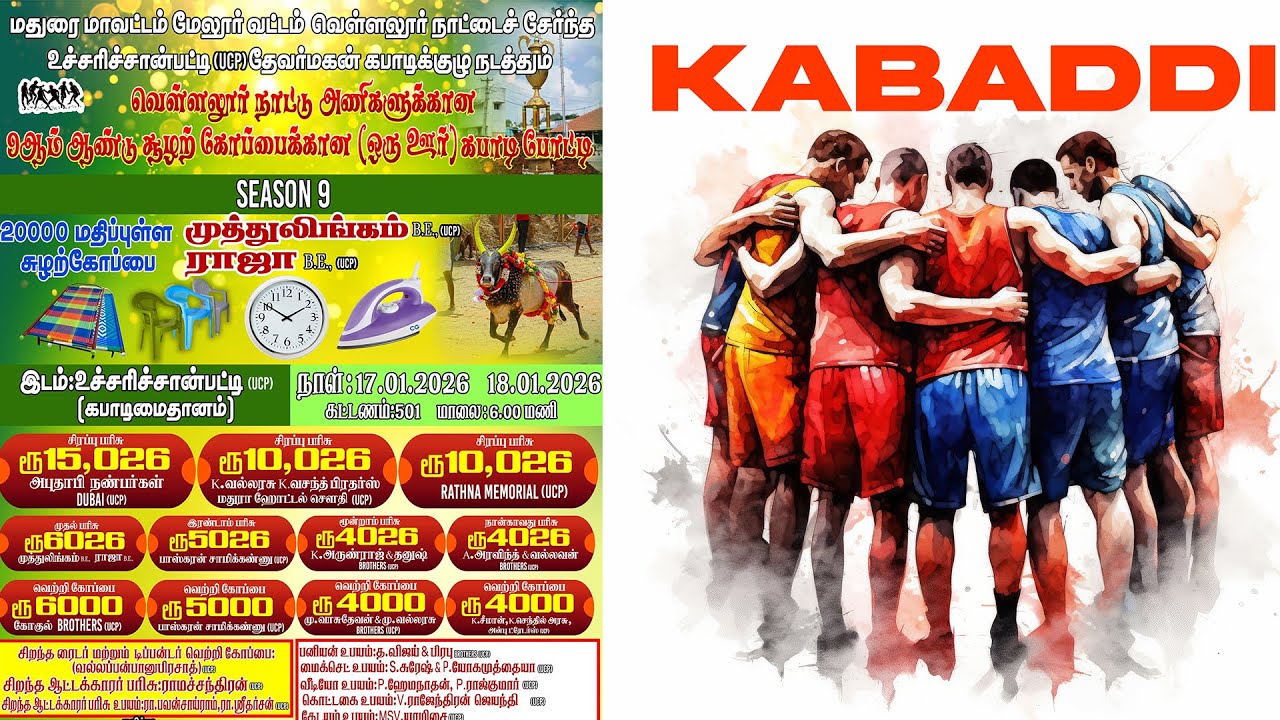 ⭕LIVE|1st| URANGANPATTY VS MELAVALASAI |VELLALUR NATTU MATCH|UCP KABADDI | 18-01-2026