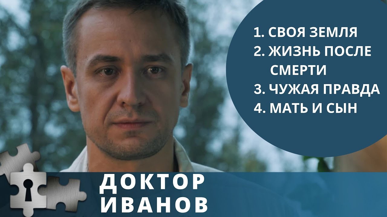 Сериал Дежурный врач - 1 сезон  - 1 -10 серия