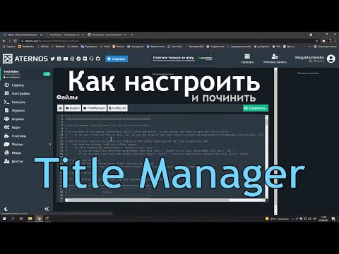 Как починить и настроить Title Manager / Как сделать Tab и Scoreboard