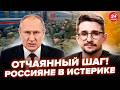 🔥НАКИ: Это БЫЛО ПОСЛЕДНЕЕ ОБЪЯВЛЕНИЕ! Кремль ГОТОВИТ всех к ХУДШЕМУ россиян ПРЕДУПРЕДИЛИ