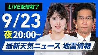 ウェザーニュースの配信のサムネイル画像