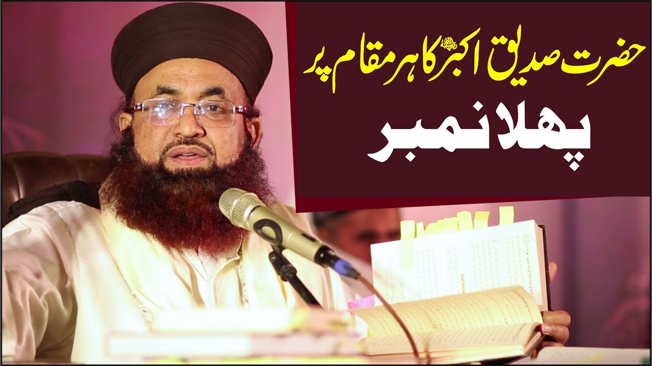 Hazrat Siddique E Akbar Ka Pehla Number | Har Maqam Par | Dr Ashraf Asif Jalali |