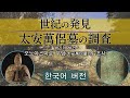 세기의 발견 오노야스마로 무덤 (太安萬侶墓)의 조사:다이제스트판