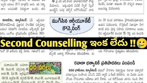 Ap iiit 2021 Latest update | Ap iiit 2021 admissions | @dugoutyourbrain