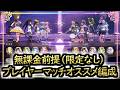 【まどドラ】無課金前提プレイヤーマッチオススメ編成【マギアエクセドラ】