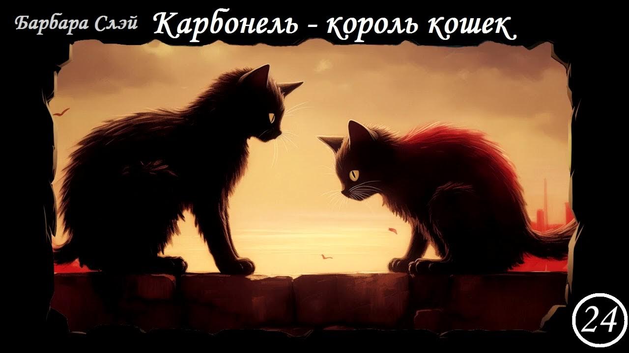 аудиокнига рыжий кот. белянин рыжий и полосатый отрывок. белянин рыжий и полосатый иллюстрации. книга таск тайна рыжего кота. рыжий и полосатый андрей белянин книга.