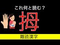 【教えたくなる難読漢字】　そんな読み方するの！？