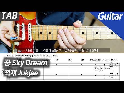 Sky Dream (+Backing Track) - Jukjae