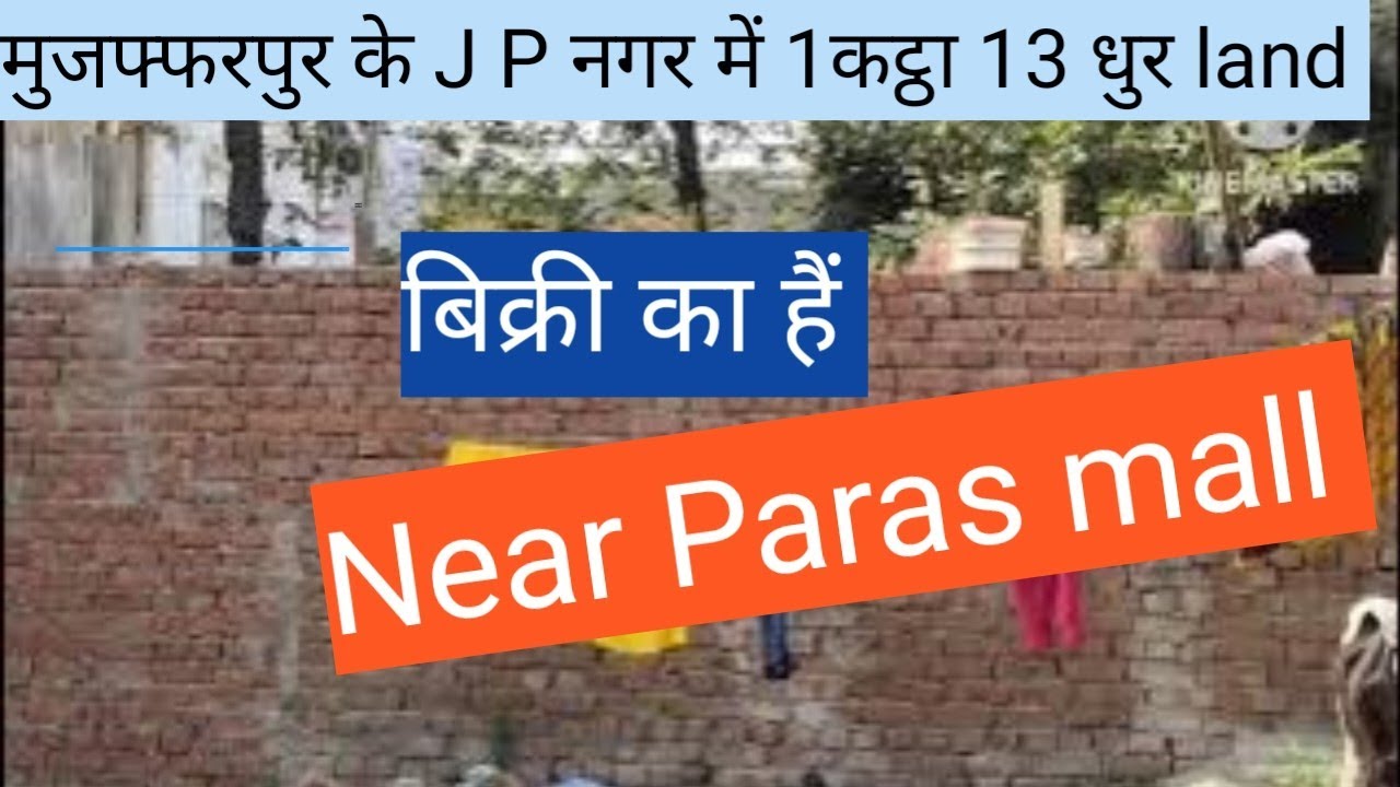 Muzaffarpur property [108]J P nagar near Paras Mall 1karha 13 dhur plot sell ka hai 9771320197