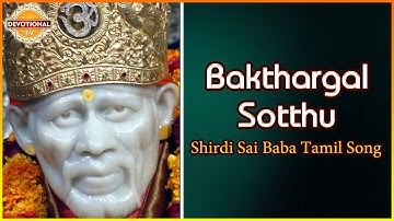 Tamil Songs Of Lord Sairam | Bakthargal Sotthu Devotional Song | Devotional TV