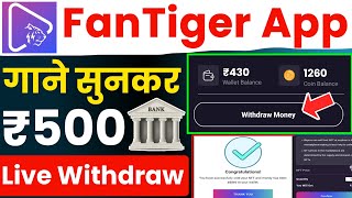 गानों से कमाए 💵 fantiger app se paise kaise kamaye | fantiger withdrawal proof | fantiger kya hai screenshot 5