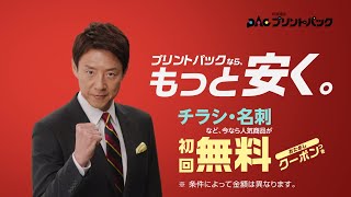 プリントパック mqdefault.jpg