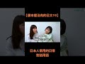 【課本裡沒有的日文】日本人常用的日常對話用語