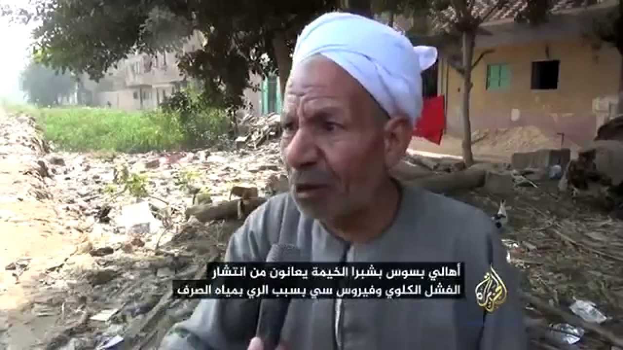 أهالي بسوس بشبرا الخيمة يعانون من انتشار الفشل الكلوي وفيروس سي