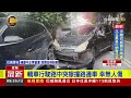 轎車行駛路中突擦撞路邊車 幸無人傷【最新快訊】