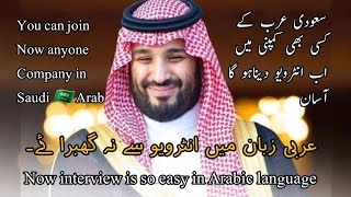 Interview in Arabic language | عربی زبان میں انٹرویو | Spoken Arabic | Lesson No 10