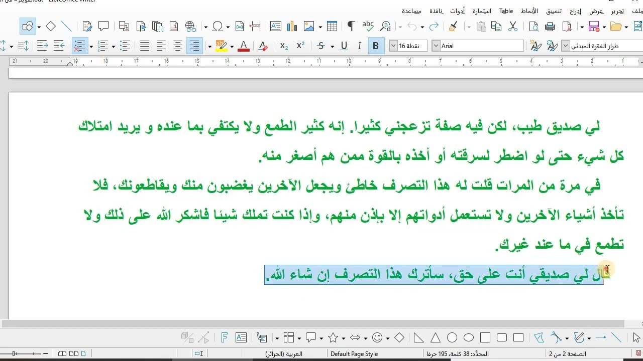 تصحيح التقويم5 في اللغة العربية للسنة الثالثة ابتدائي