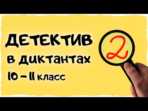 Диктант 10 класс / Диктант 11 класс / Диктант для взрослых