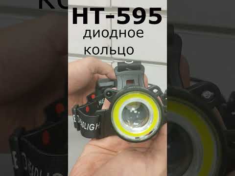 Аккумуляторные налобные светодиодные фонари