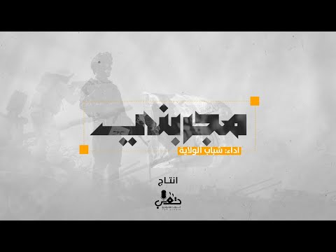 مجربني شباب الولاية حصريا 2025     