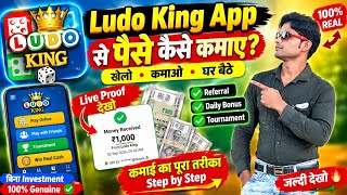 How to Earn Money by Playing Ludo Game 2026 | How to Earn Real Cash by Playing Ludo | Complete Guide screenshot 3