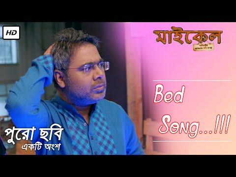 Bed Song..!!! I Michael I Movie Scene I Soumitra Chatterjee  I Mir I Swastika I Sayani I