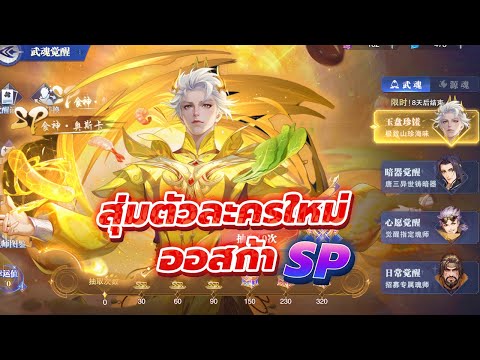 🎮 Douluo Dalu (เซิฟจีน) l  รีวิวตู้สุ่มตู้ใหม่ " ออสก้า SP " (เทพภักษา) สายซัพเทพหรือจะสู้ดวงจารได้?