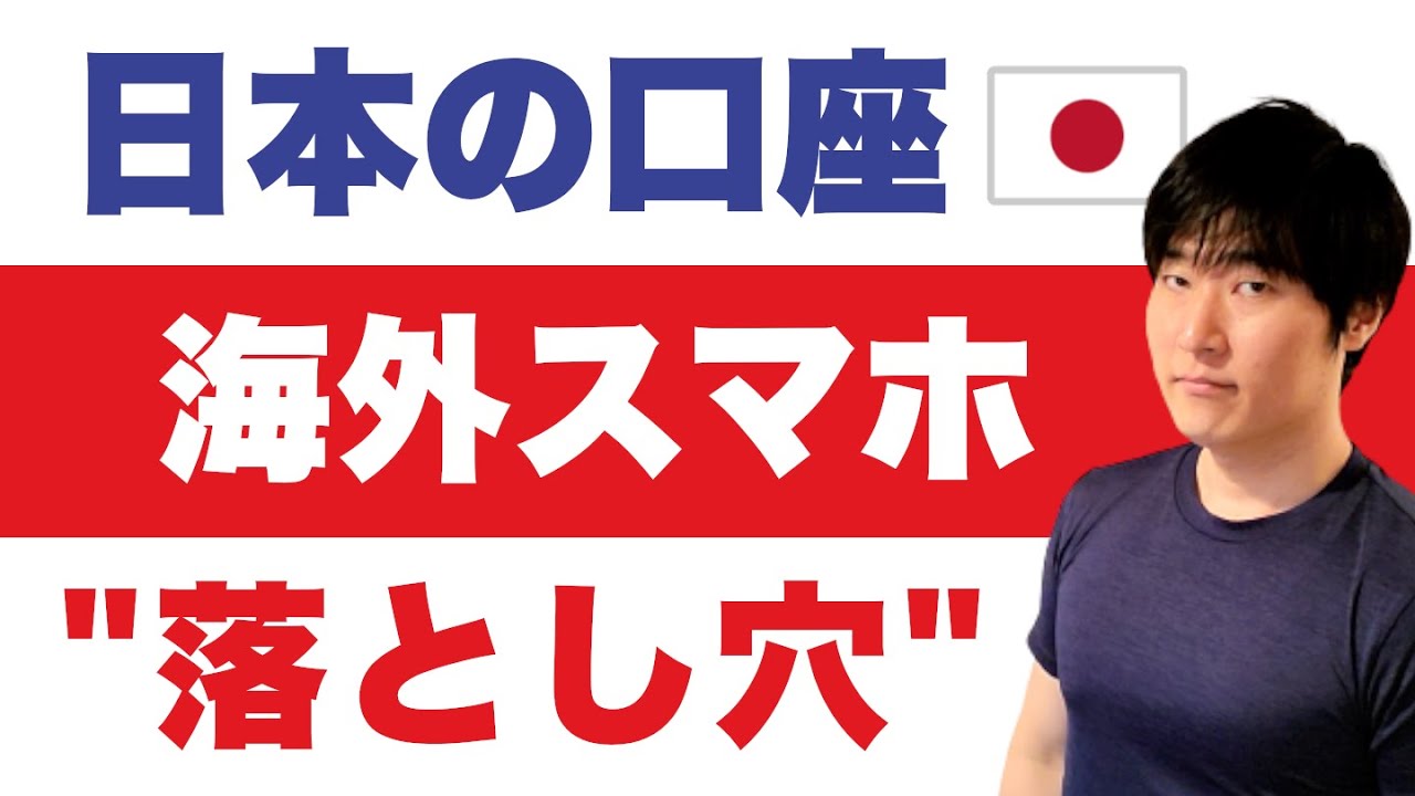 日本の銀行口座を維持するためにPovo（au系格安SIM）を契約しようとしたら…。海外送金受け取り拒否事案