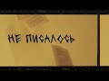 Nazar Zakharko Не писалось Прем єра пісні