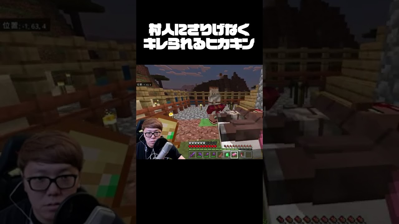 さりげなく村人にキレられるヒカキン【切り抜き】