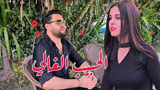 إعلان أغنية#الحبيب الغالي فيديو كليب نورالدين المساري  2022 noureddin Messari