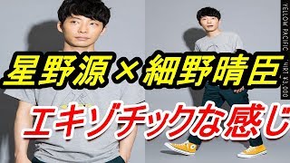 星野源さん、細野晴臣さんとの年齢差は実に34歳。本当に尊敬の眼差しが目に浮かぶようです。 (オールナイトニッポン2016年5月9日)