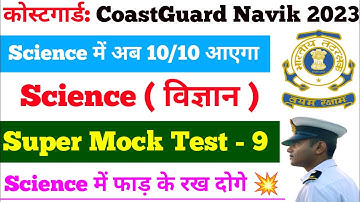 Coast Guard Navik DB/GD Exam Practice Set 2023 | Indian Coast Guard Previous Exam Questions Paper