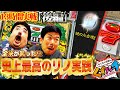 【くずパチ 第14話】13時間実践ラスト!!リノに革命が起きる‼︎