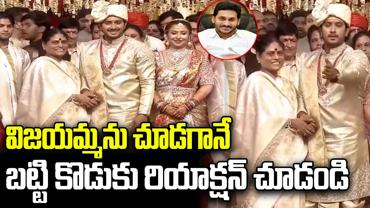 YS Vijayamma Attend Deputy CM Bhatti Vikramarka Son Marriage | YS Jagan | YT18 News