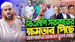 গতকাল মুন্সিগঞ্জের মাহফিলে বিএনপিকে যে ইতিহাস স্বরণ করিয়ে দিলেন আল্লামা মামুনুল হক - mamunul haque