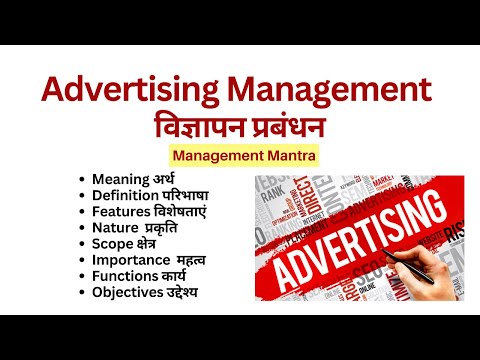 Advertising Management - Definitions, Meaning, Nature, Scope, Objectives, Importance, Function Hindi