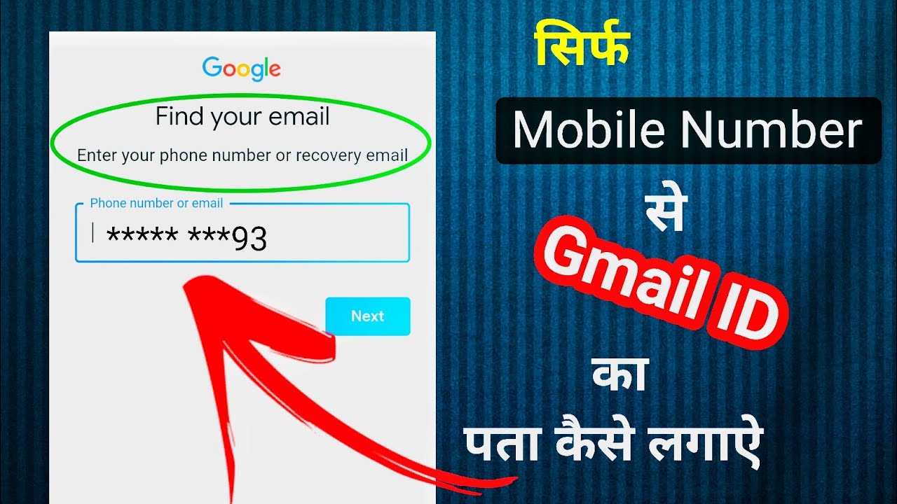 How To Finde Someone Gmail Id By Phone Number Mobile Number Se Gmail 
