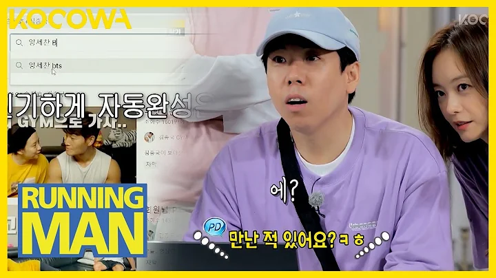 Yang Se Chan finds the most searched term on the Youtube...BTS! l Running Man Ep 603 [ENG SUB] - DayDayNews