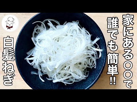 Anyone can easily do it with ○○ at home! How to make white onions