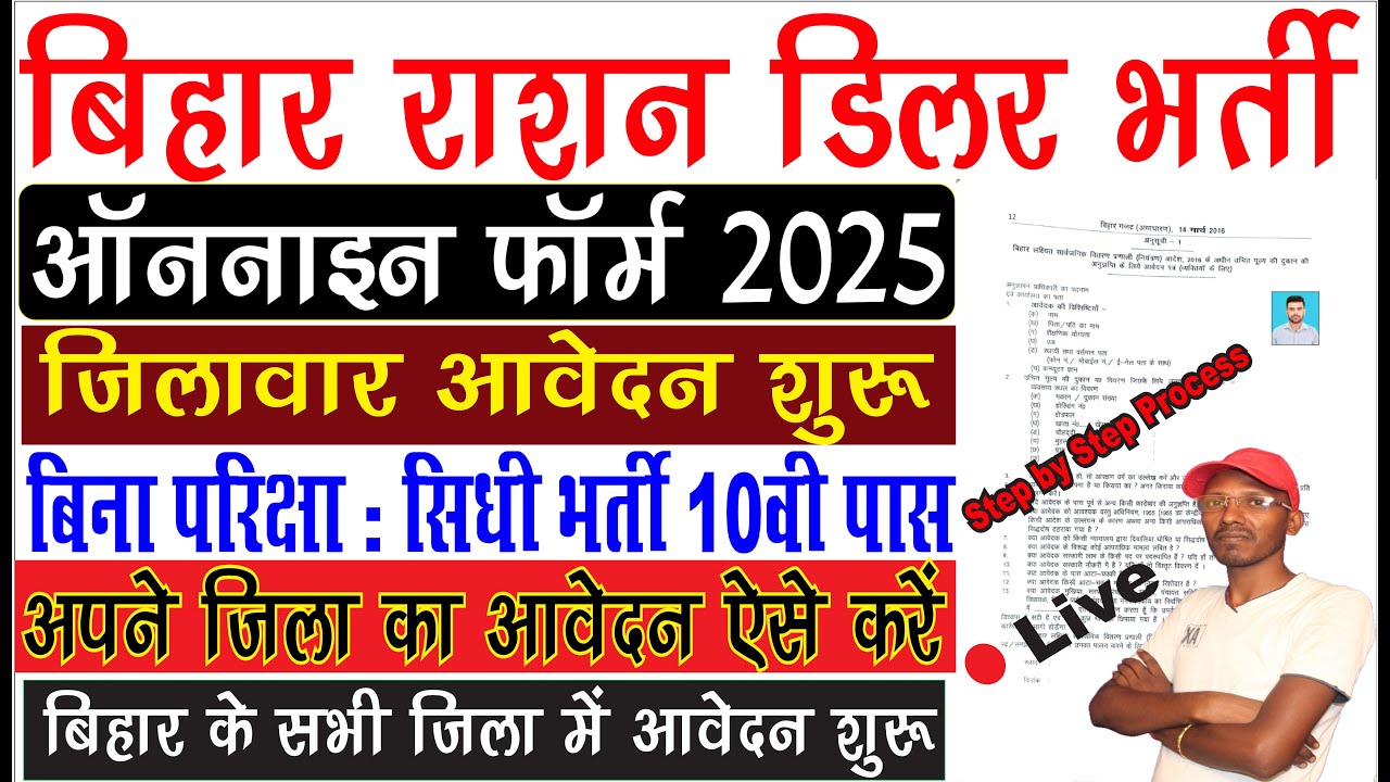 Bihar Ration Dealer New Vacancy 2025 | Bihar Ration Dealer Form Apply Process 2025