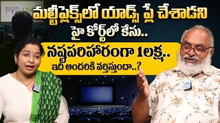 Film Critic Journalist Bharadwaj About Multiplex Theater Issues | Bangalore Multiplex Issue | iDream