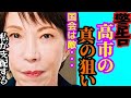 ※高市早苗の真の狙いが判明しました…緊急事態条項で日本が完全な独裁国家になります。【高市早苗　石田和靖　自民党　公明党　立憲民主党　食料品税率　緊急事態条項】