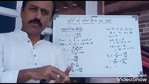 #6-CH-9 Method to measure Elasticity of Supply (पूर्ति की लोच का माप) class 12th economics
