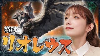 【マガイマガド】後藤真希、初の3乙なるか⁉️【リオレウス討伐】#7
