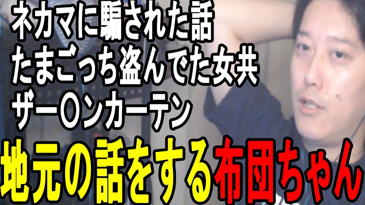 地元トークをする布団ちゃん【2023/9/9】