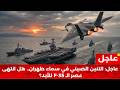 زلزال 2026 التنين الصيني في طهران ينهي أسطورة أمريكا وهبوط اضطراري للدولار