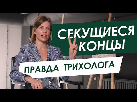 ПРАВДА О СЕКУЩИХСЯ КОНЧИКАХ - Отвечает ТРИХОЛОГ / ИЗБАВИТЬСЯ, НЕ ОБРЕЗАЯ ВОЛОСЫ / ORising